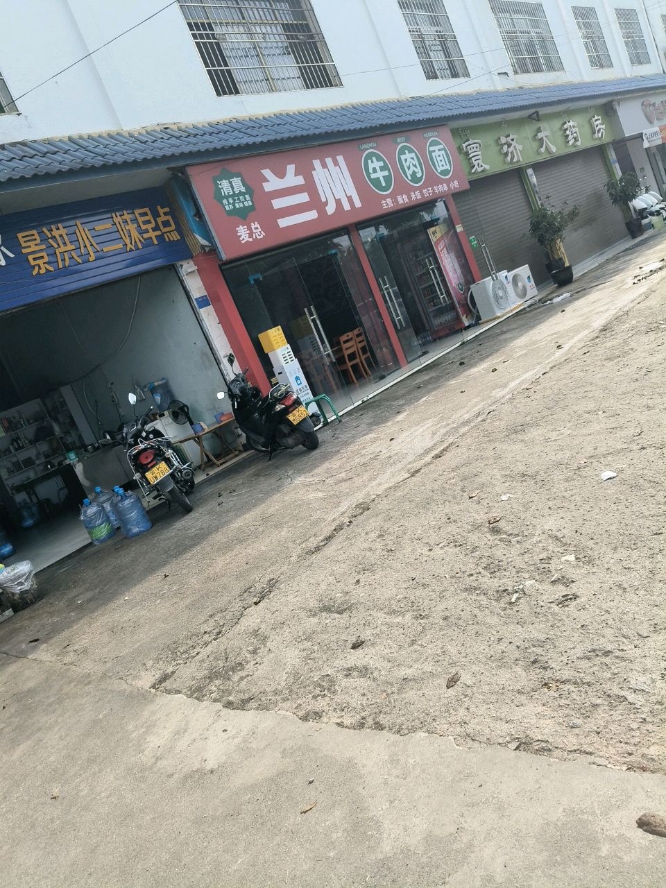 清真麦总兰州牛肉面