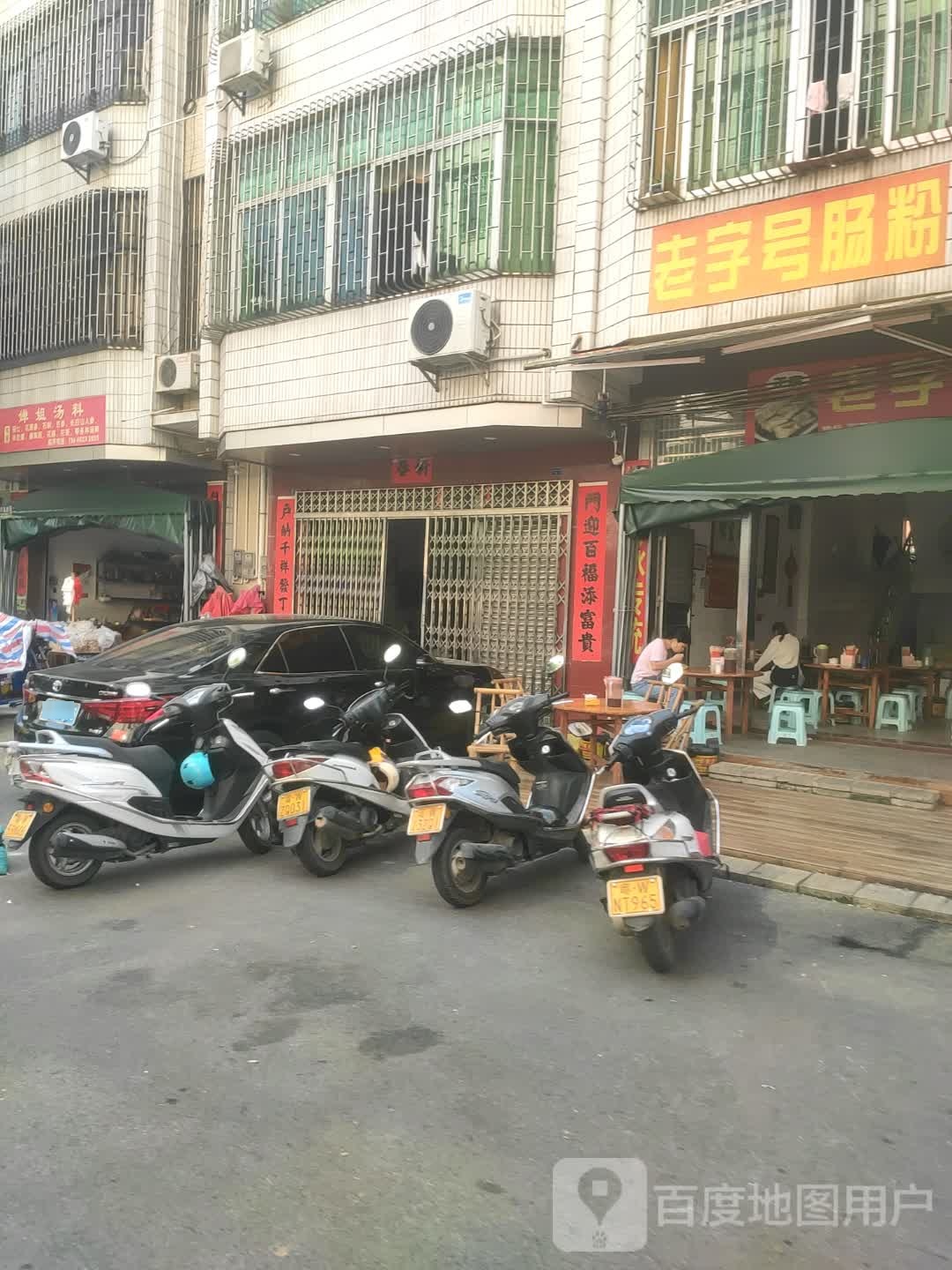老字号肠粉