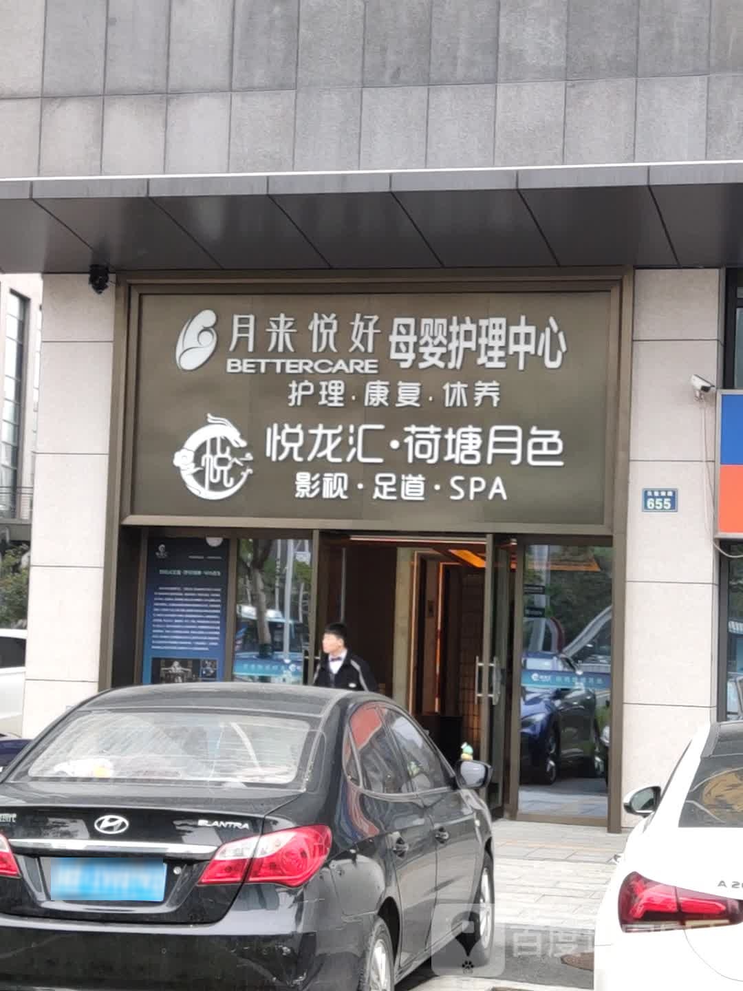 悦龙汇荷塘月色足道Spa