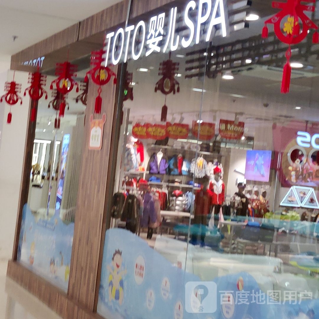 TOTO婴儿SPA(朔州美都汇购物广场店)