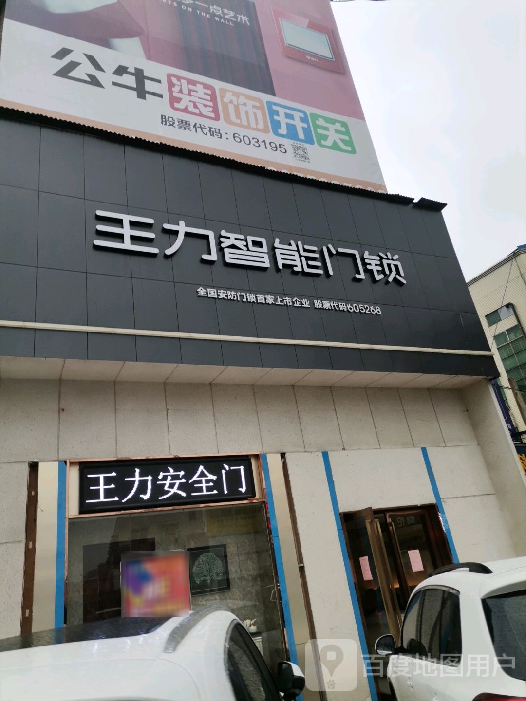 顶固五金门窗(湘潭总店)