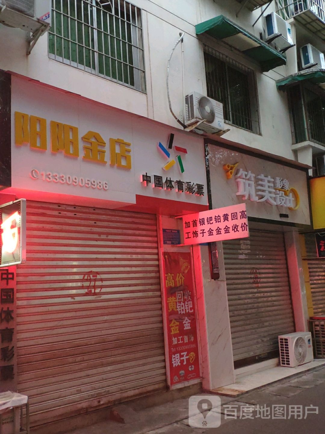 阳太金店