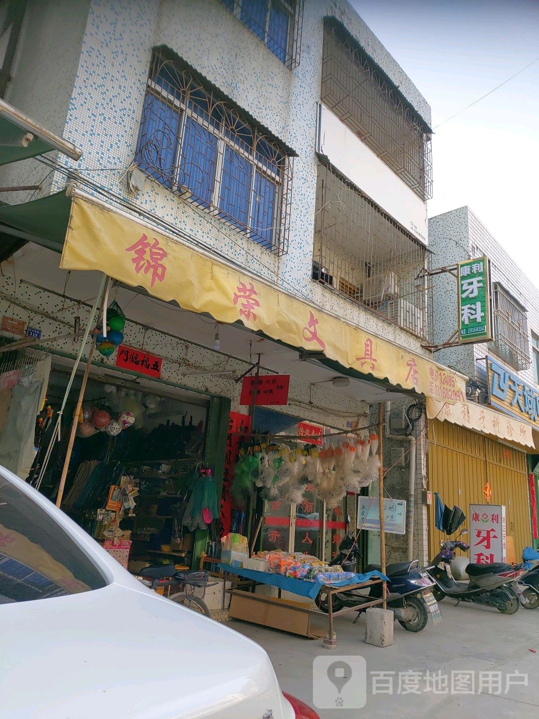锦荣文具鱼具店