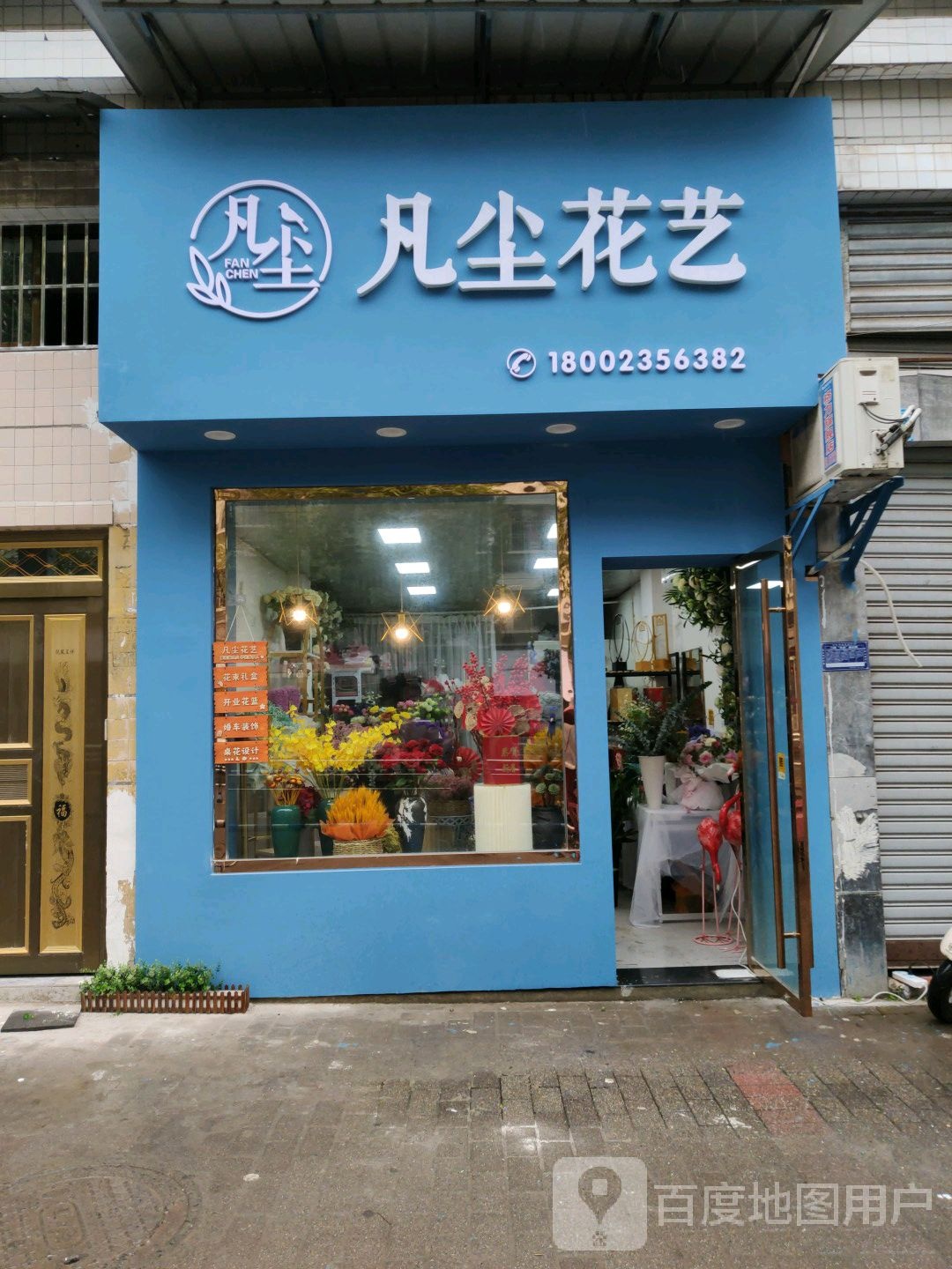 凡尘花一(开州中吉店)