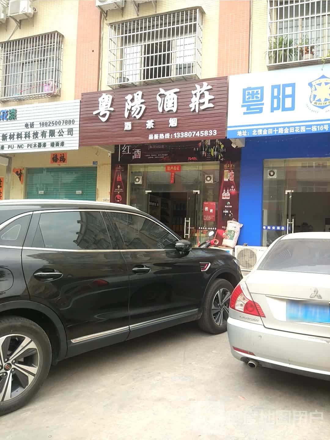 阳江市阳东区北惯粤阳酒庄