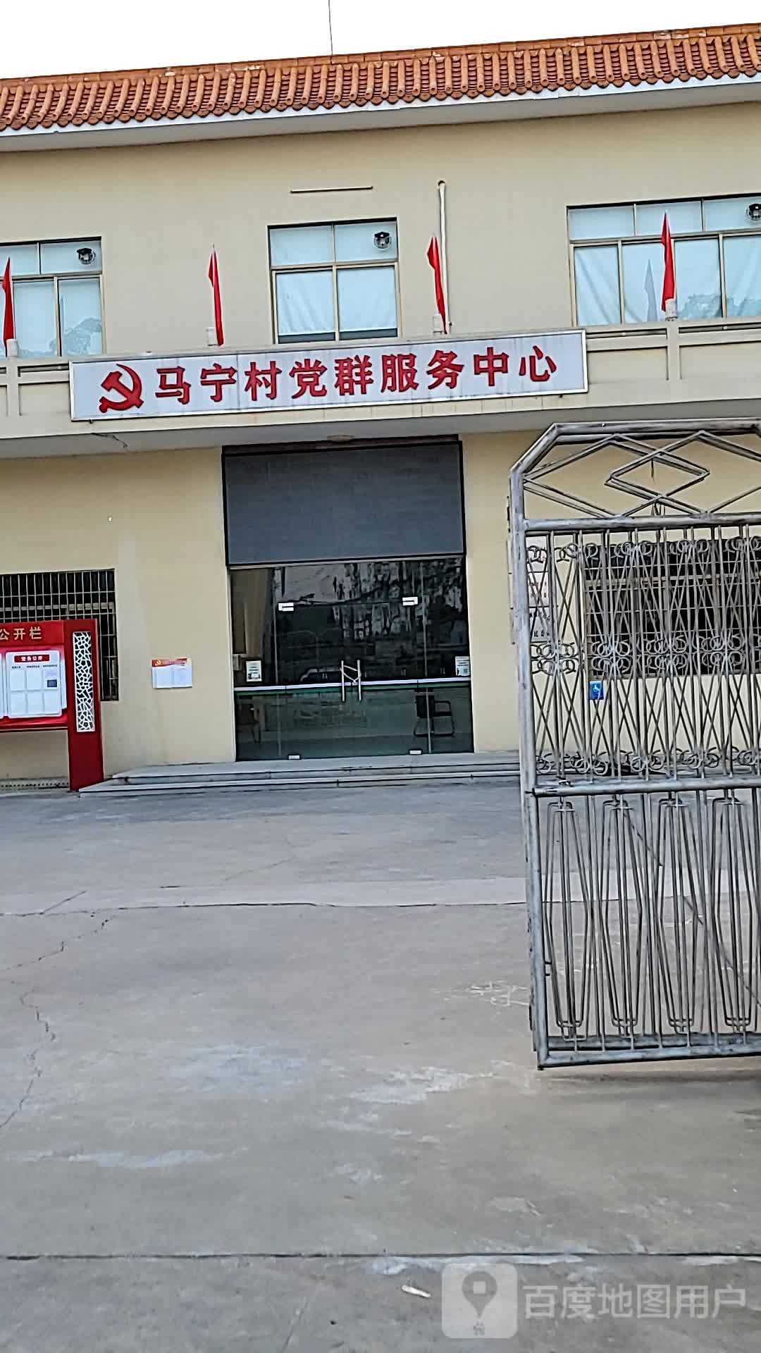 马宁村党群服务中心