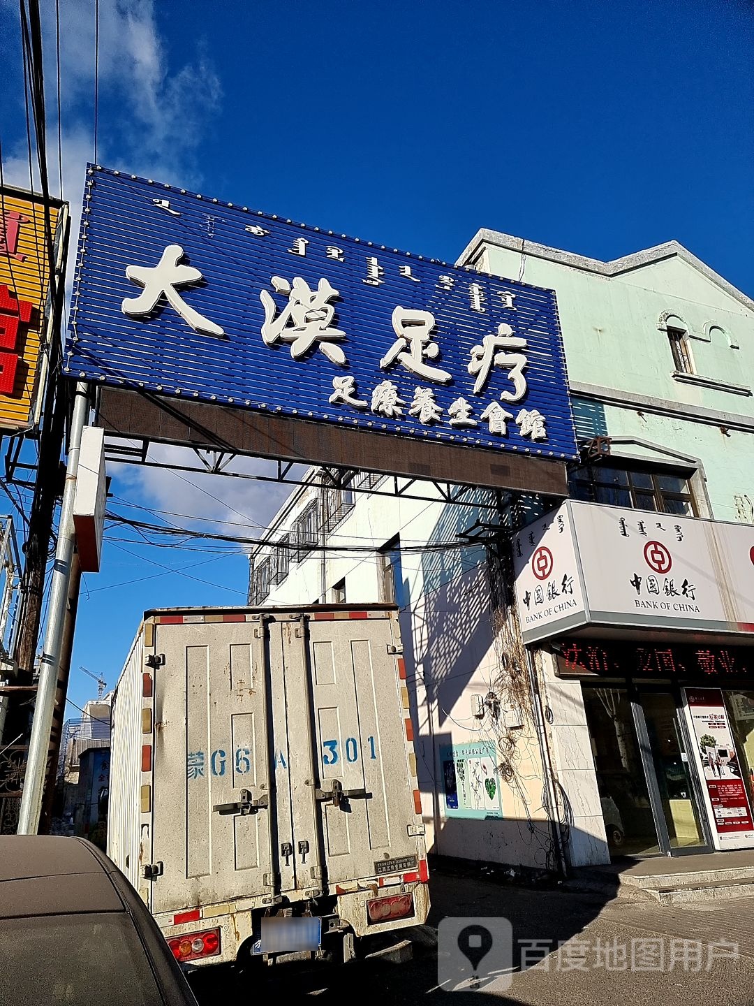 大漠足浴(团结路店)