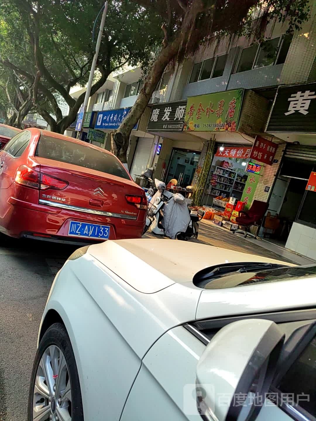 黄金水果店