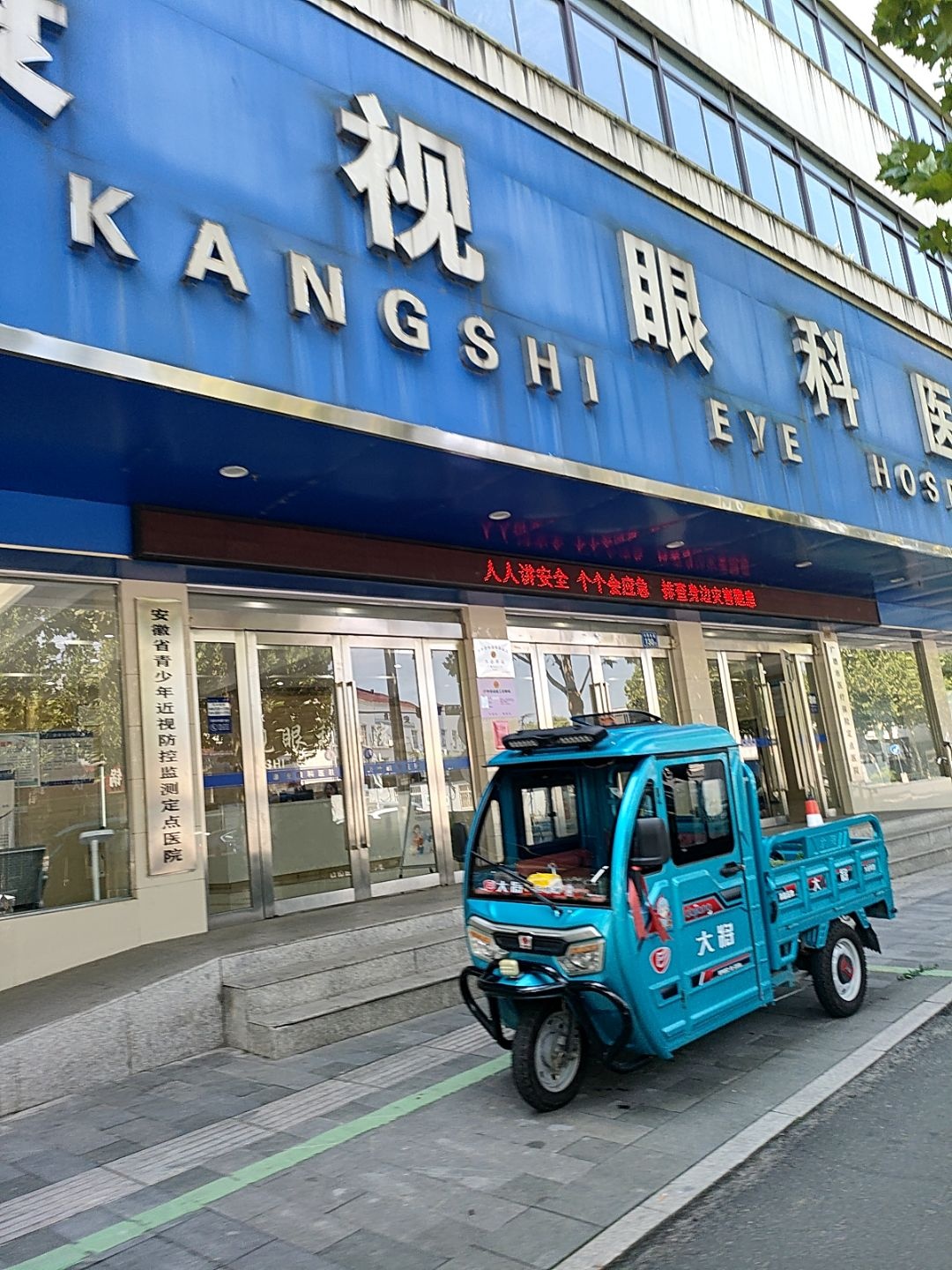 广德康视眼科医院