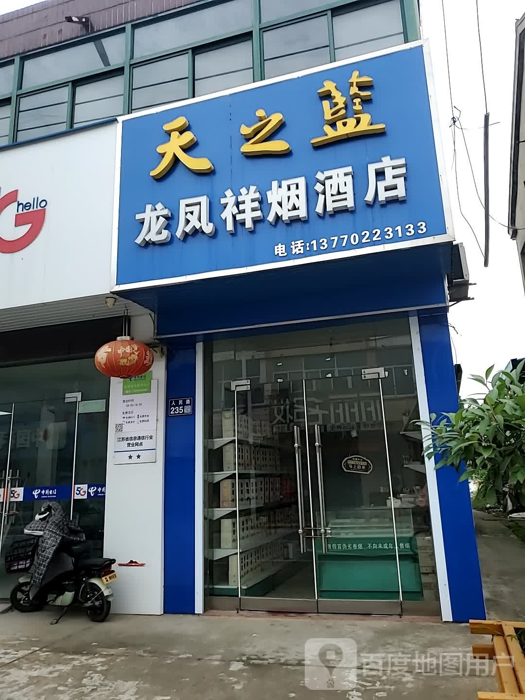 龙凤翔金店(草堰口店)