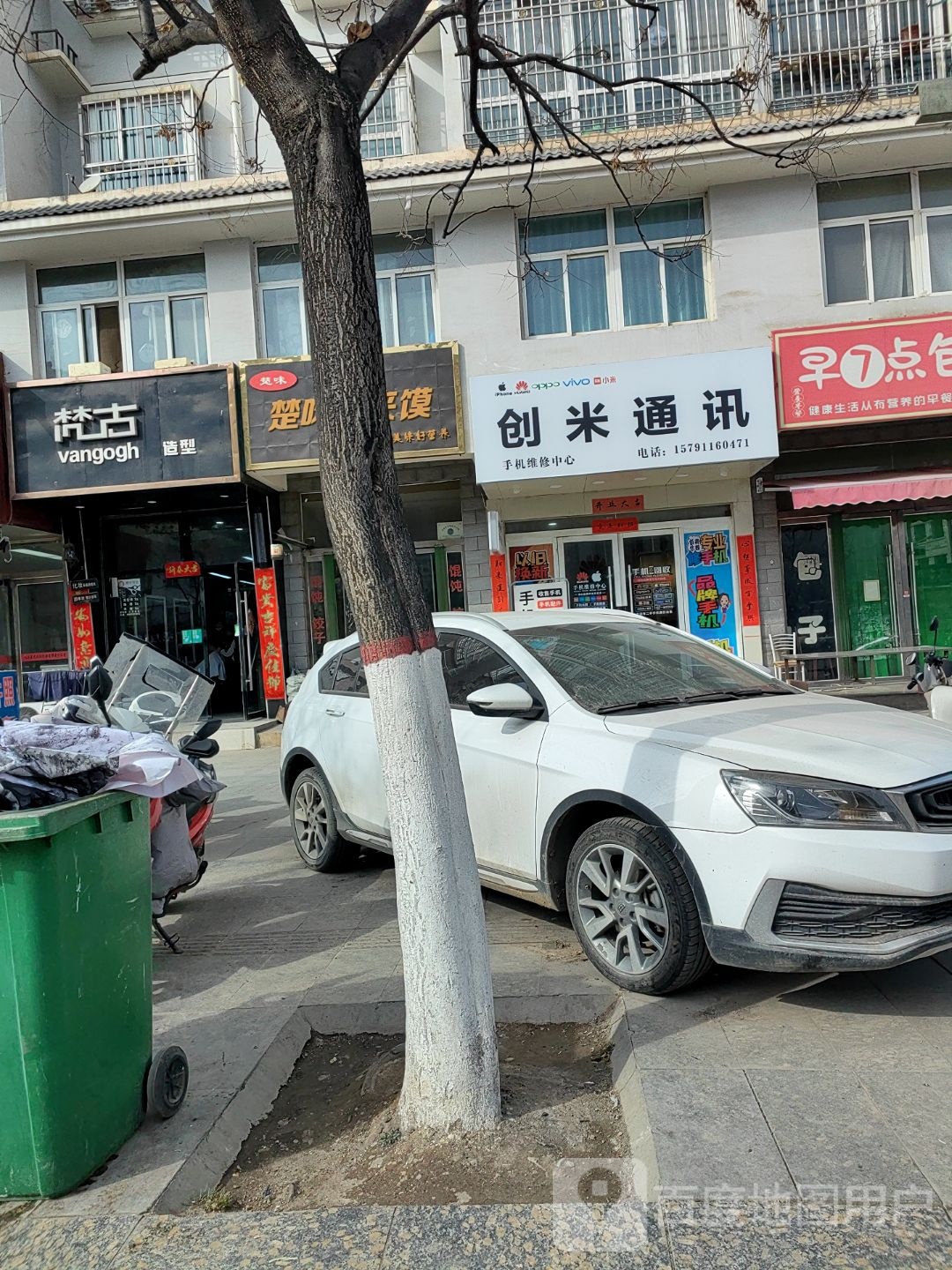 创米通讯