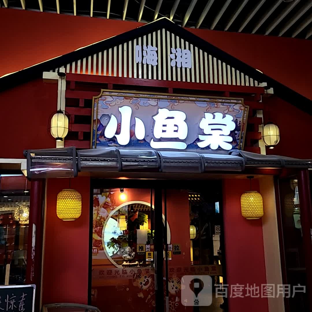 嗨湘(华苑商厦店)