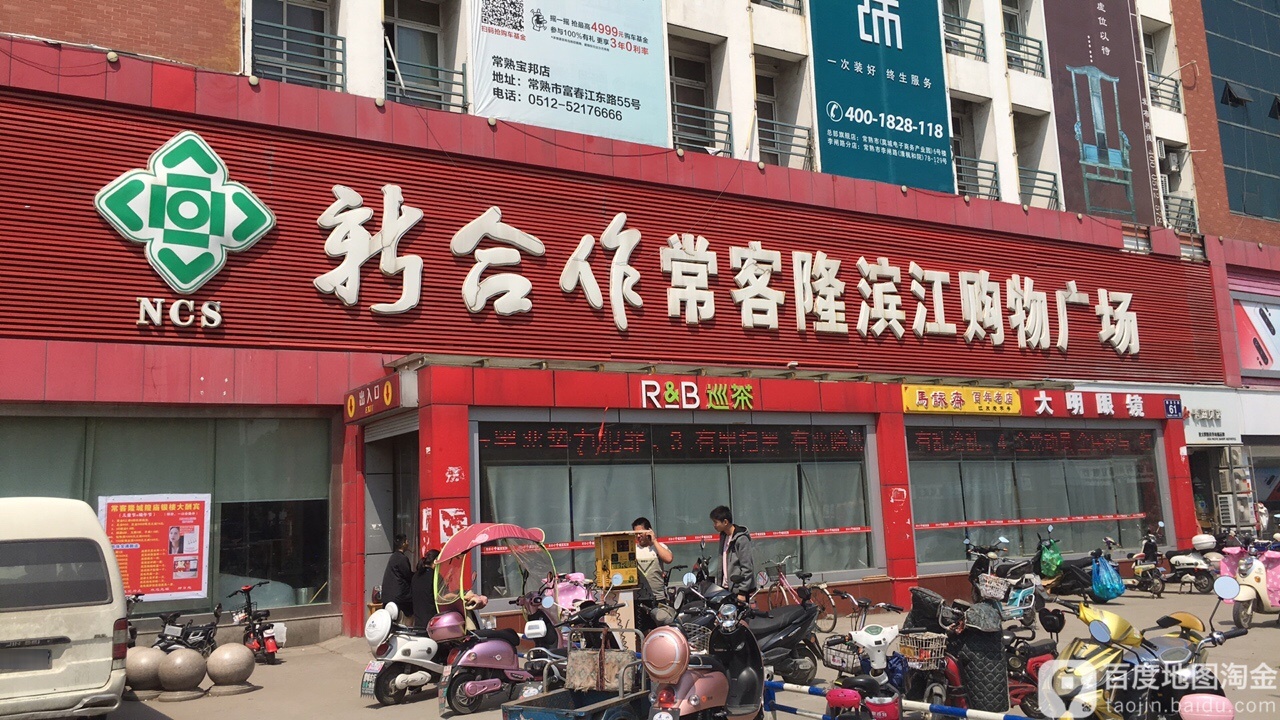 常客隆滨江购物广场