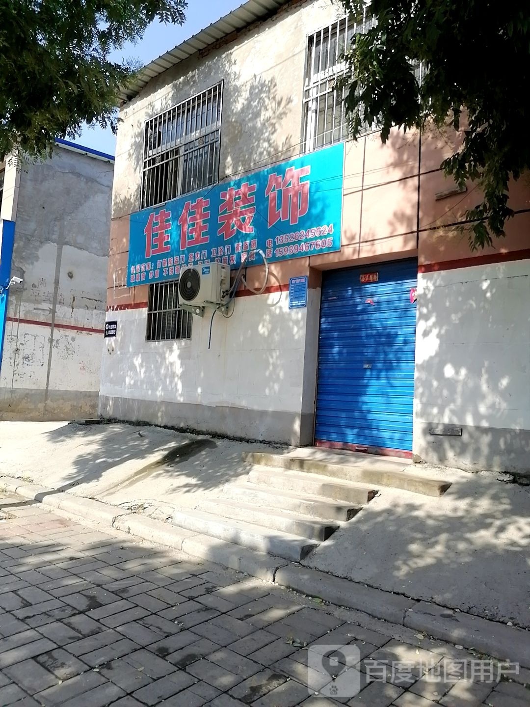 项城市佳佳装饰(商城路店)