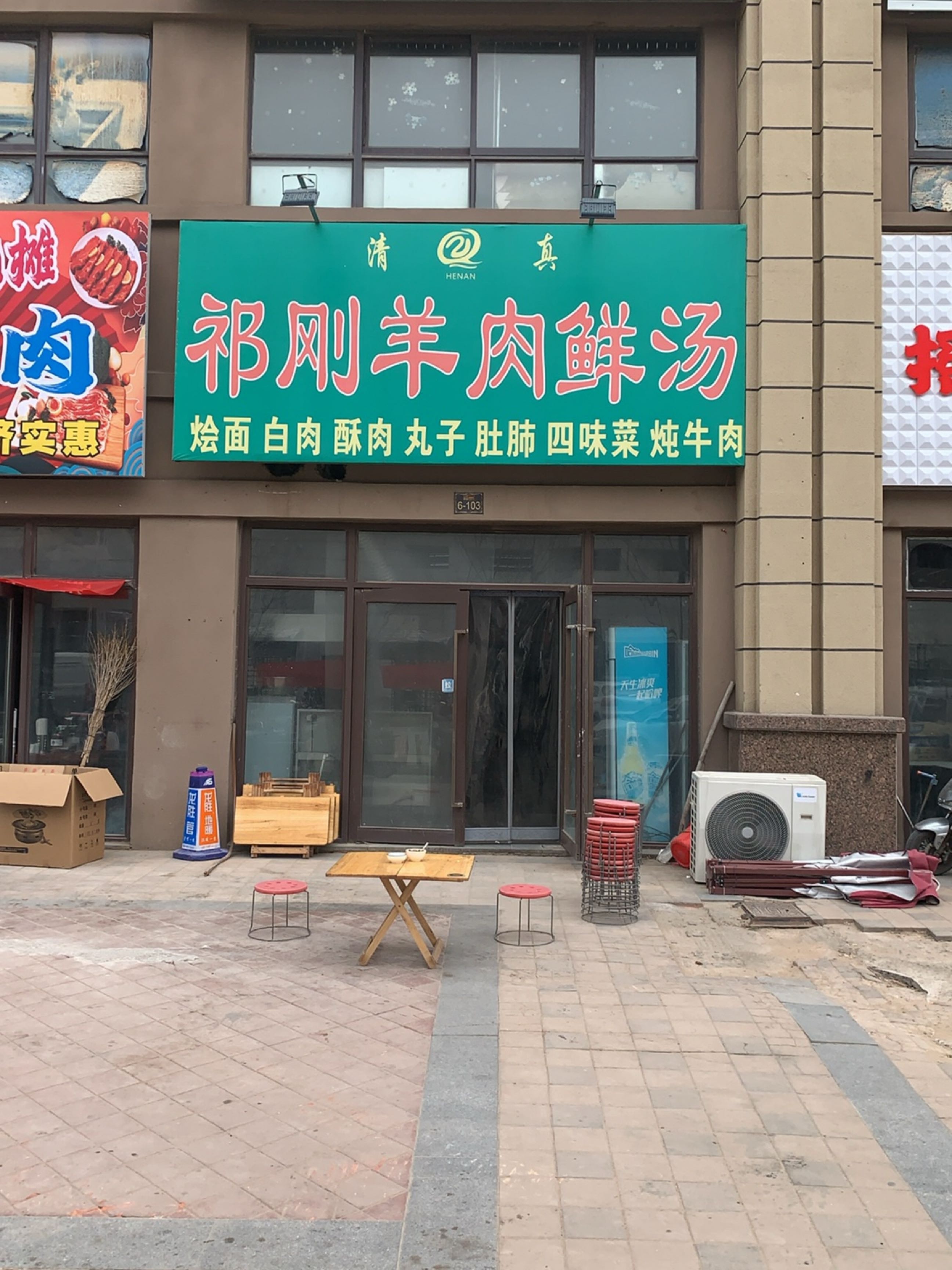 清真祁刚羊肉鲜汤