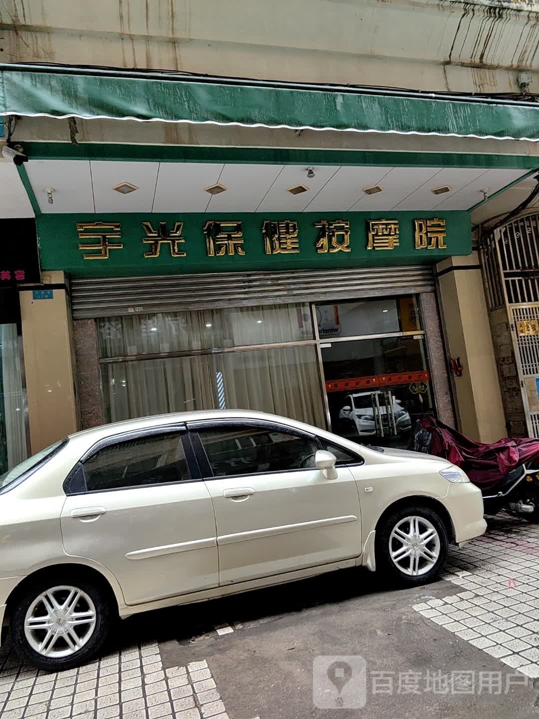 宇光保健按摩院环境