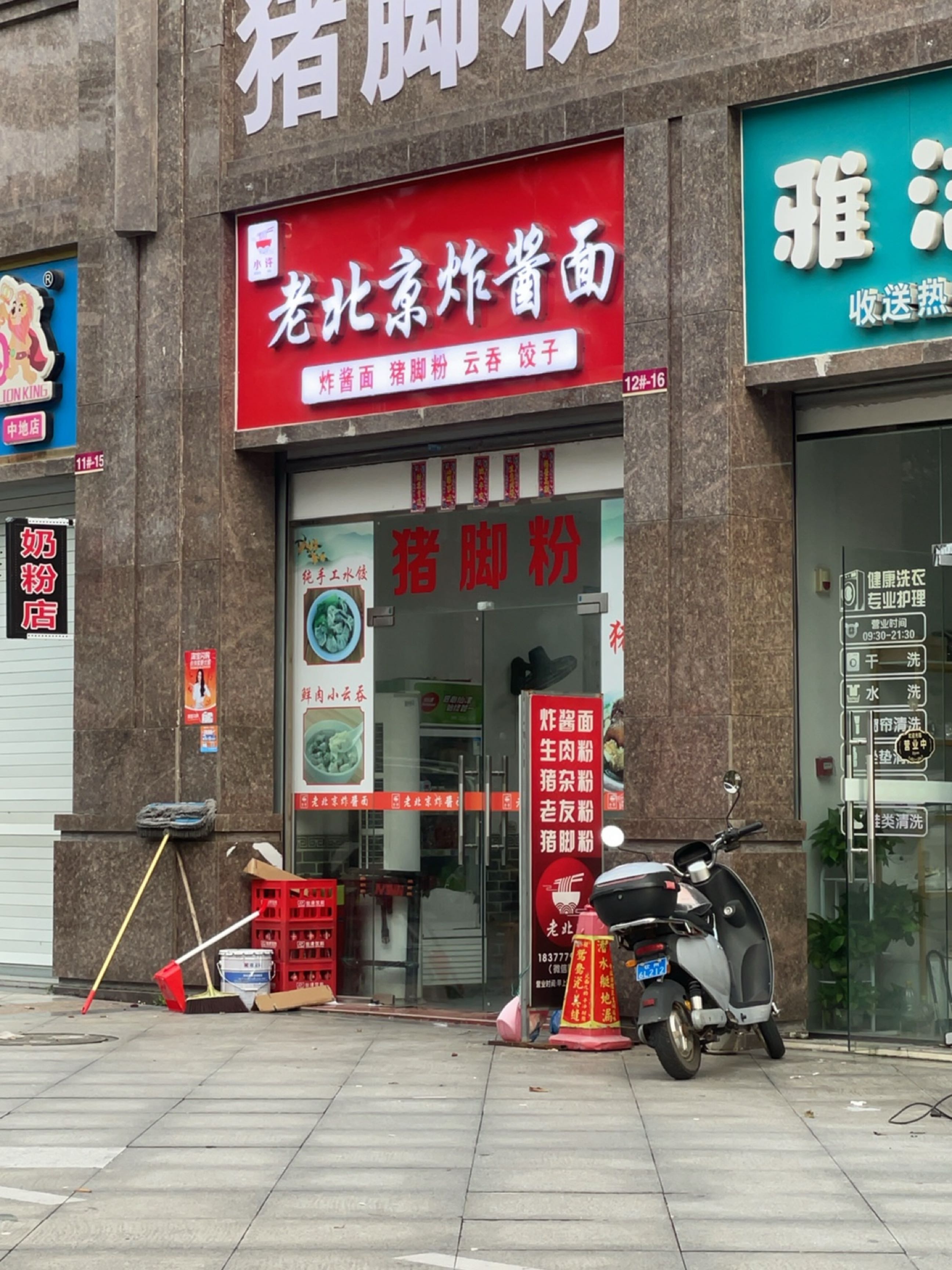 小许老北京炸酱面(中地滨江壹号二区店)