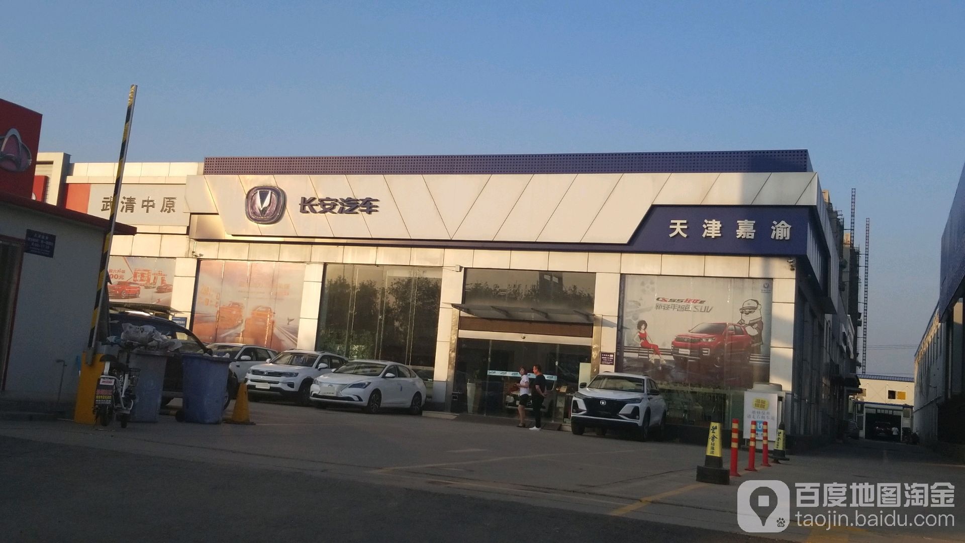 长安汽车(武清中原4s店)