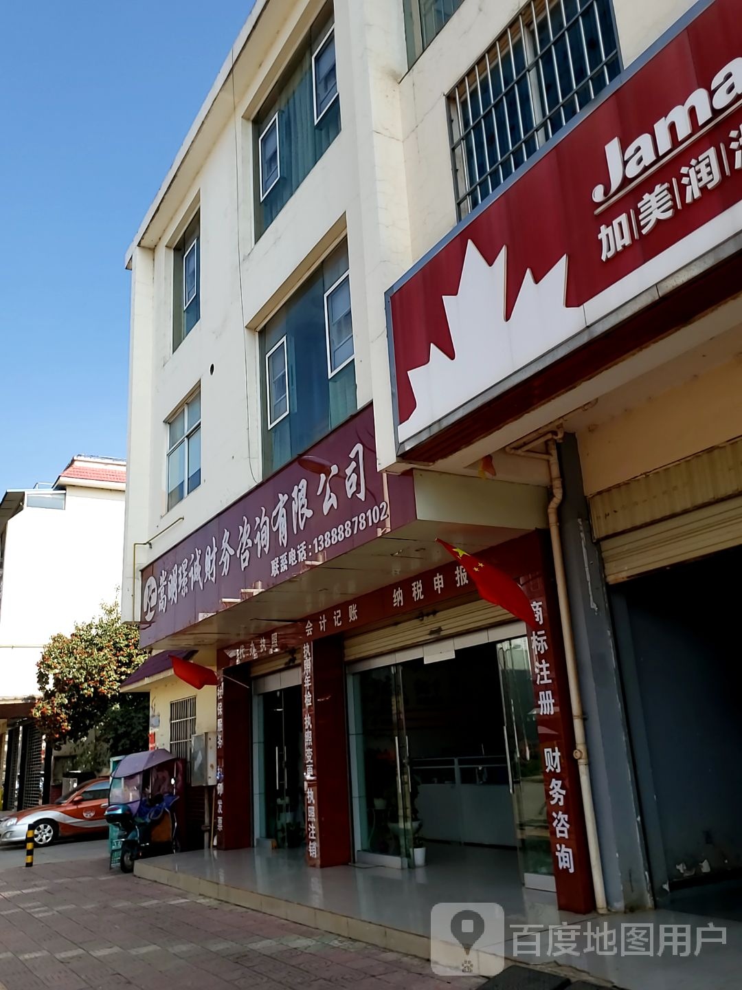 嵩明璟诚财务咨询有限公司