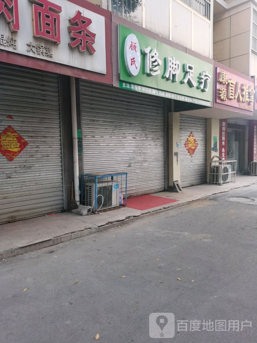 康源盲人按推拿