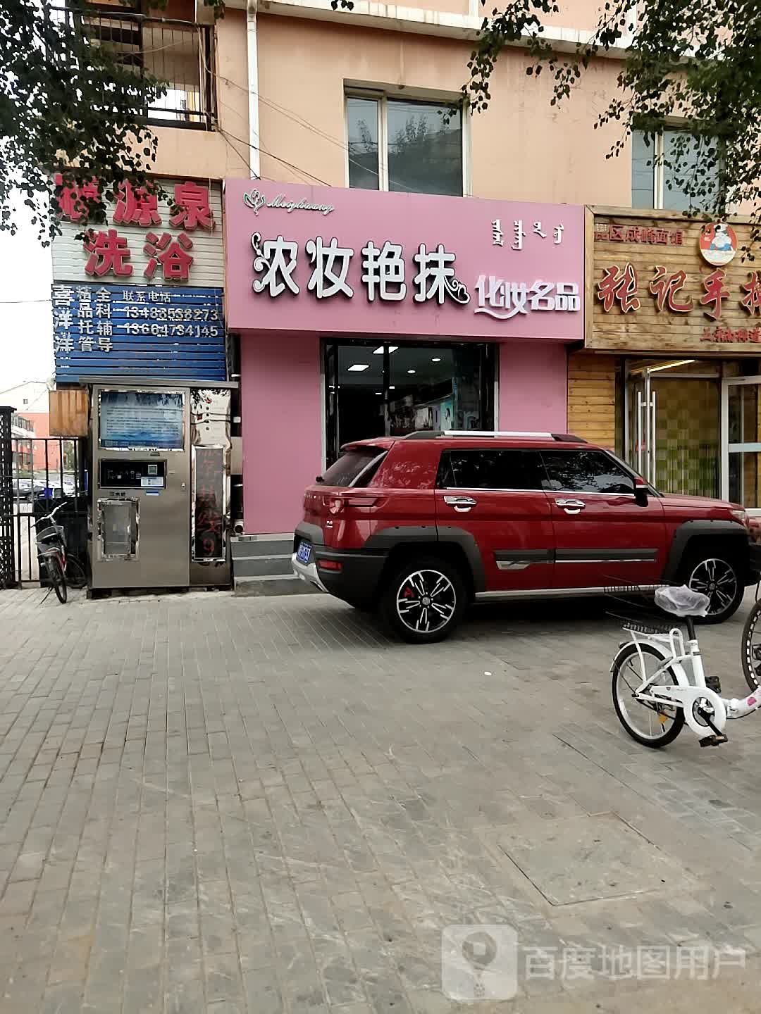 顺源天泉浴