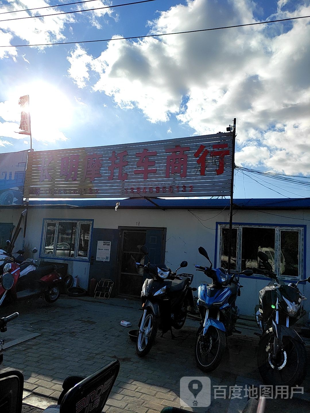 长明摩托车商店