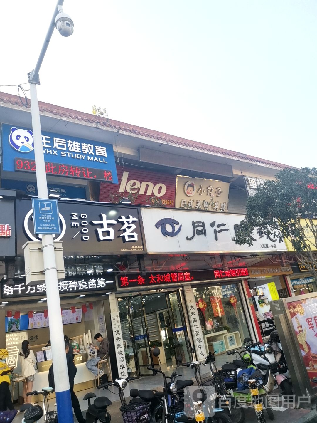 同仁眼镜(人民路一中店)