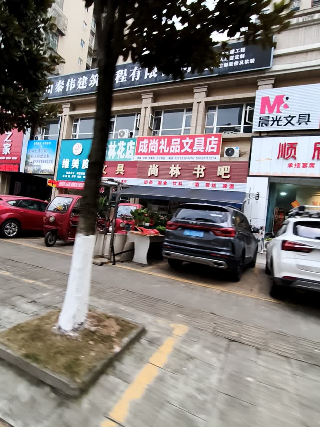 尚林书吧(佰川·碧水河畔店)