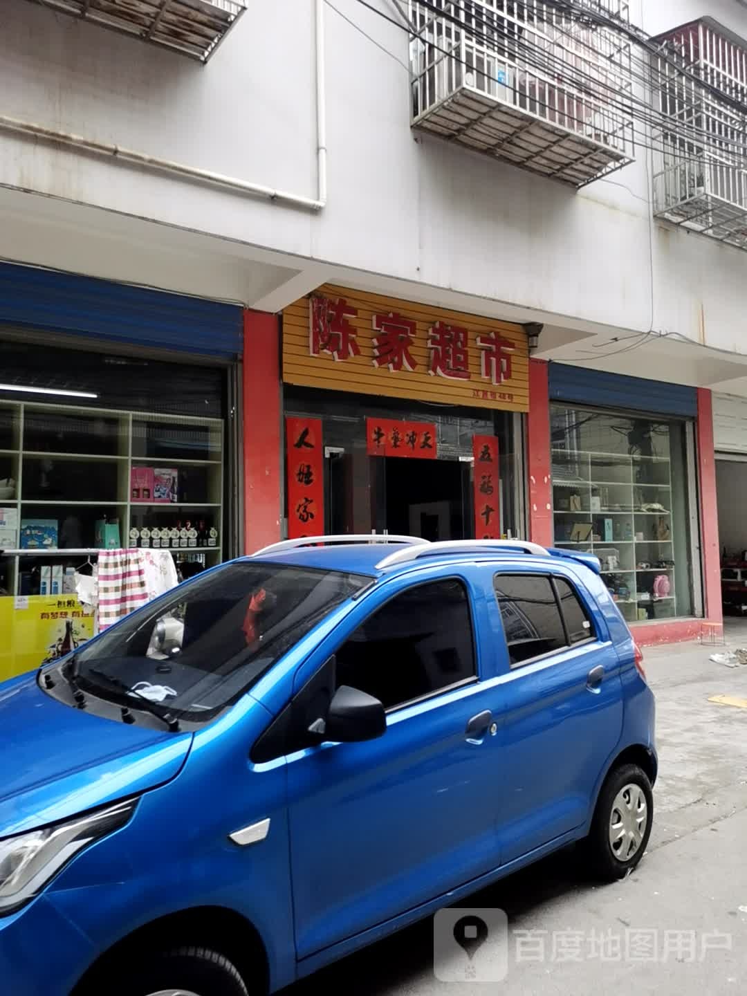 陈家超市(江厦巷)