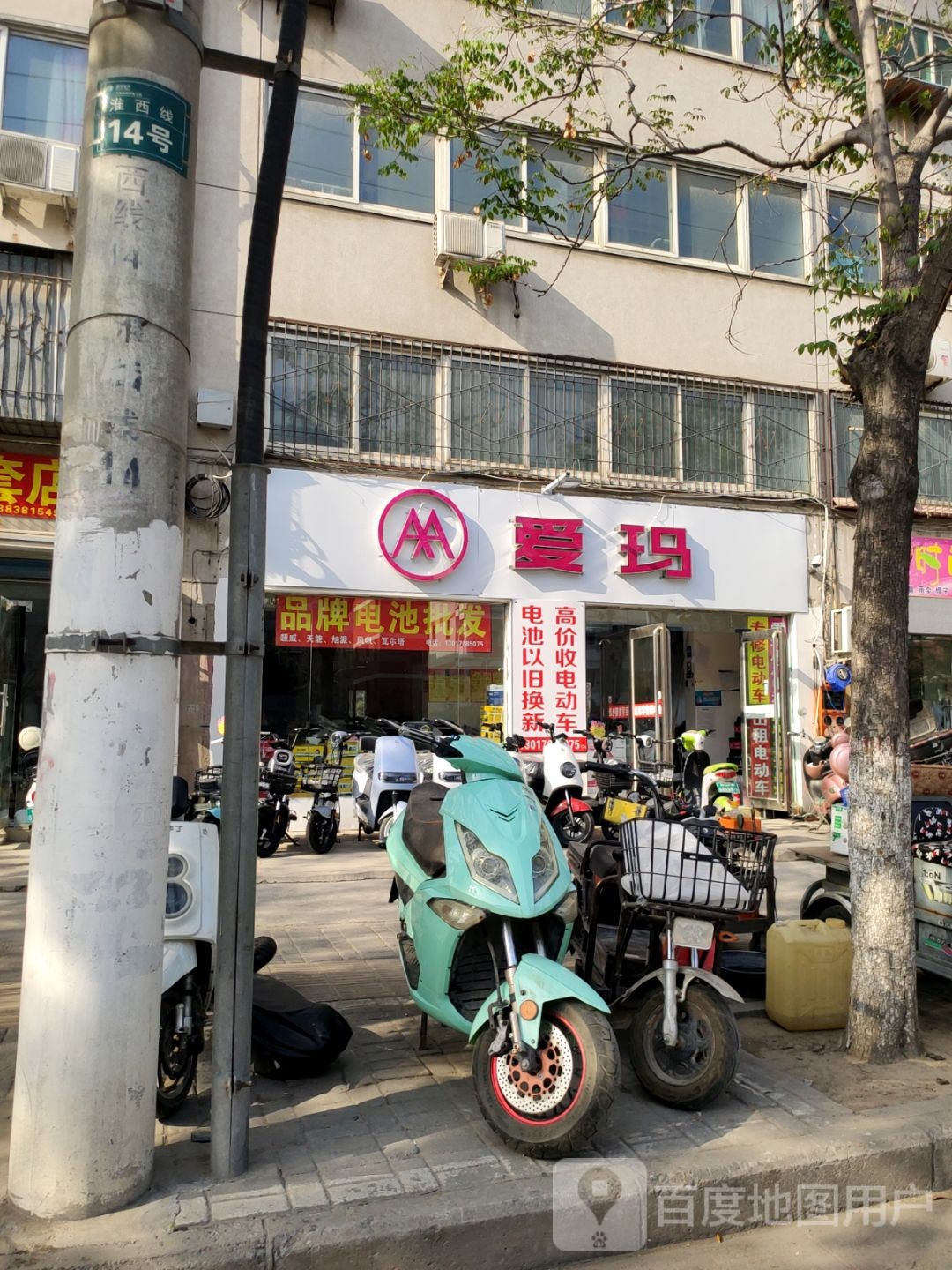 爱玛(淮河西路店)