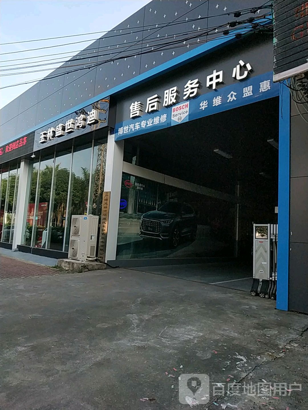 比亚迪汽车海洋网(玉林盛世鸿迪4S店)
