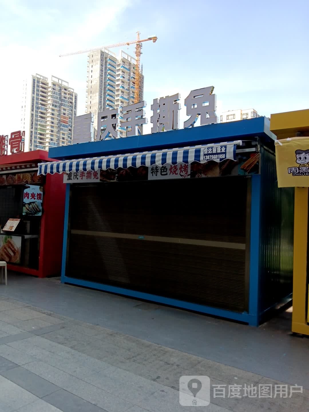 重庆手撕(银泰城西二环店)