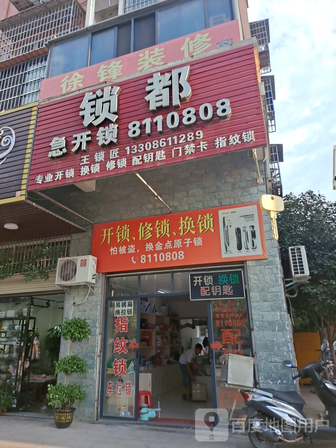 开锁,修锁