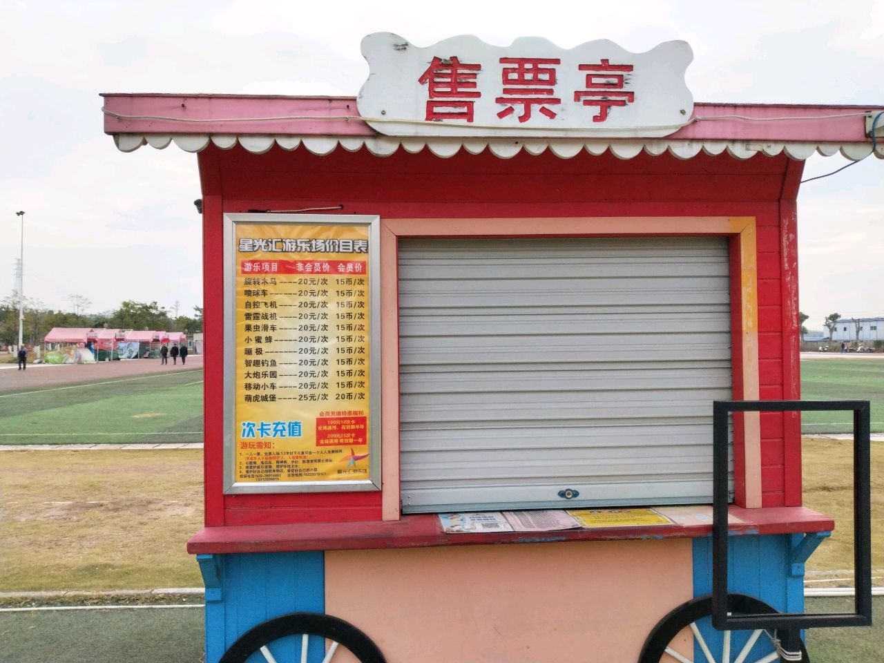 星光汇游乐场(钦州皇马店)