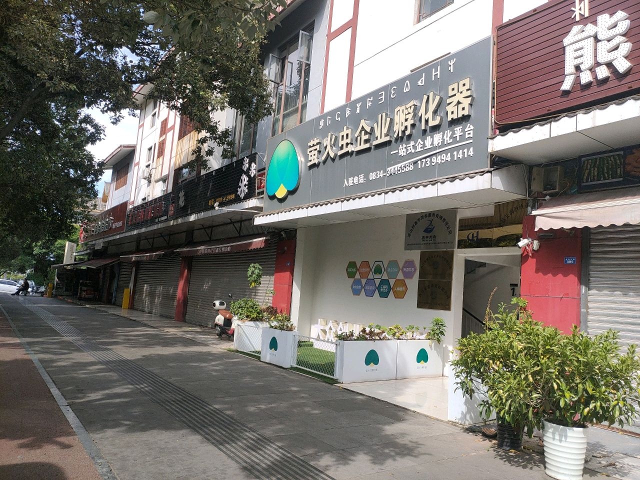 凉山州萤火虫企业孵化器有限公司