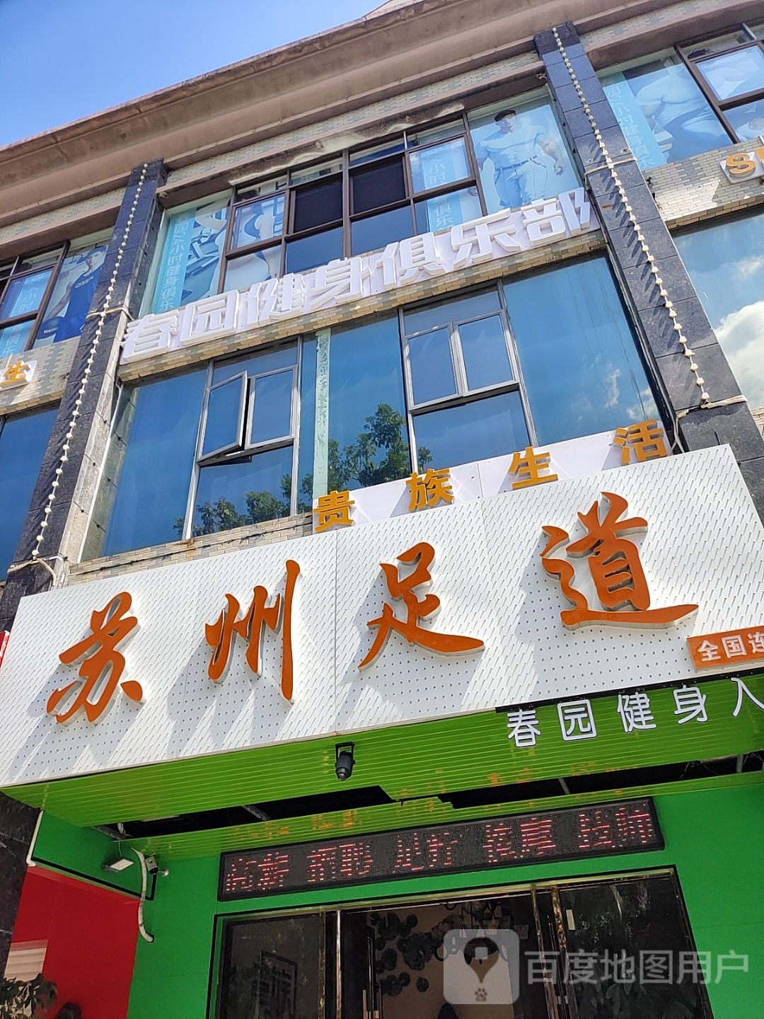 德天健康影院足道(汇林水苑店)