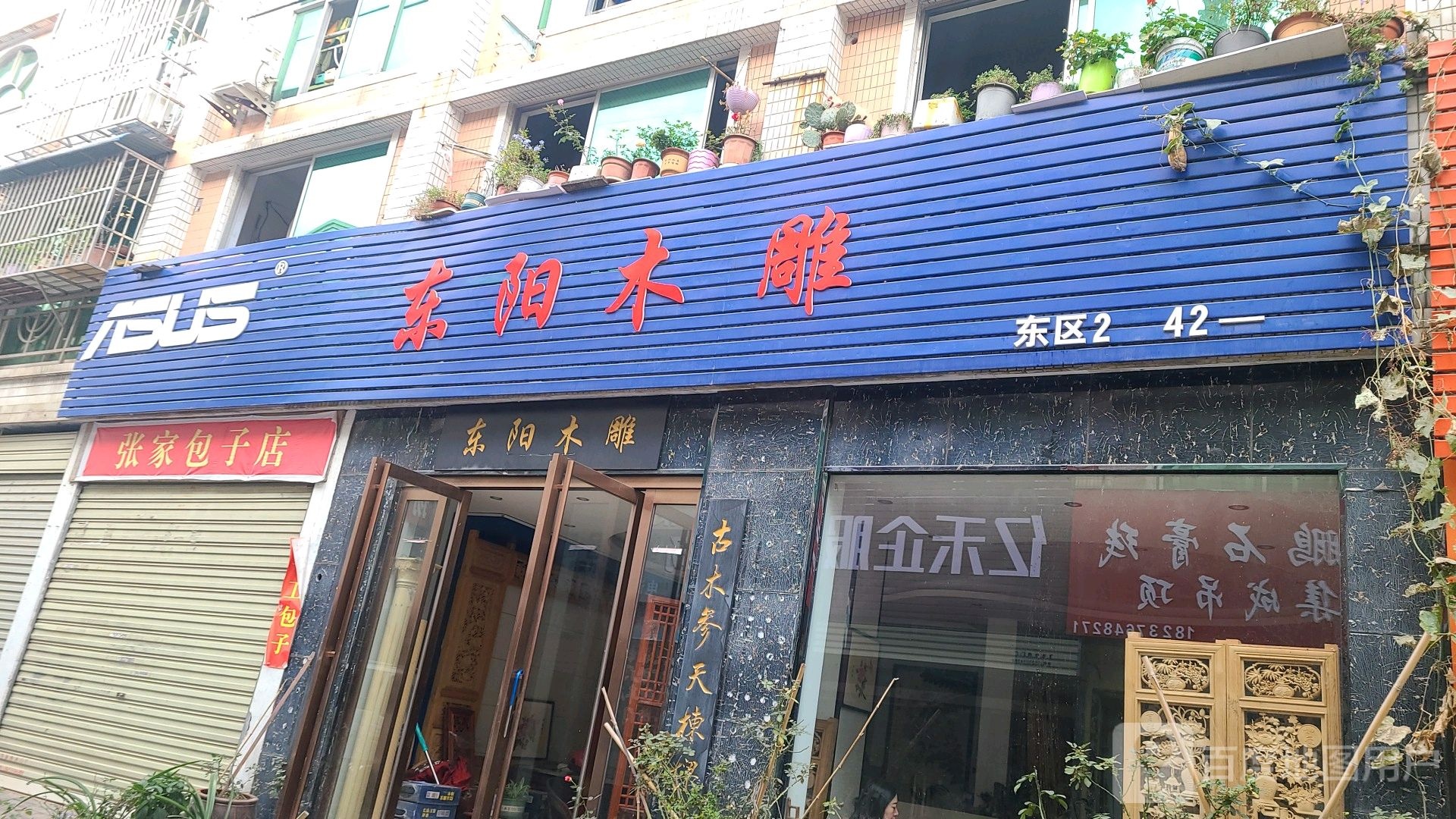 东阳木雕(浉河南路店)