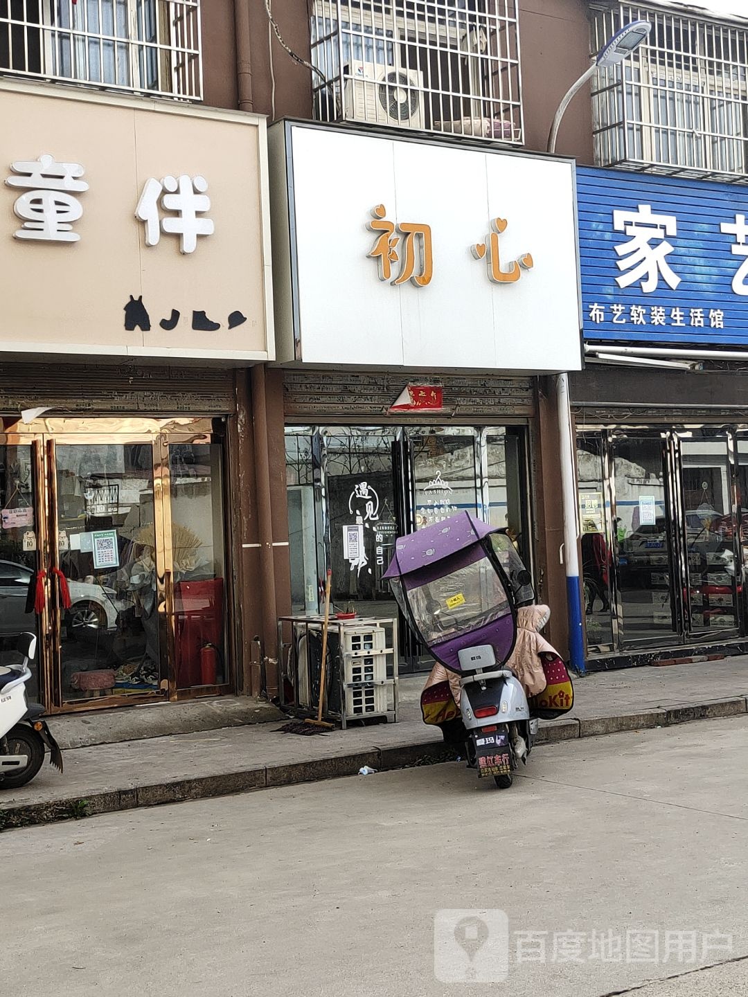 平桥区明港镇初心