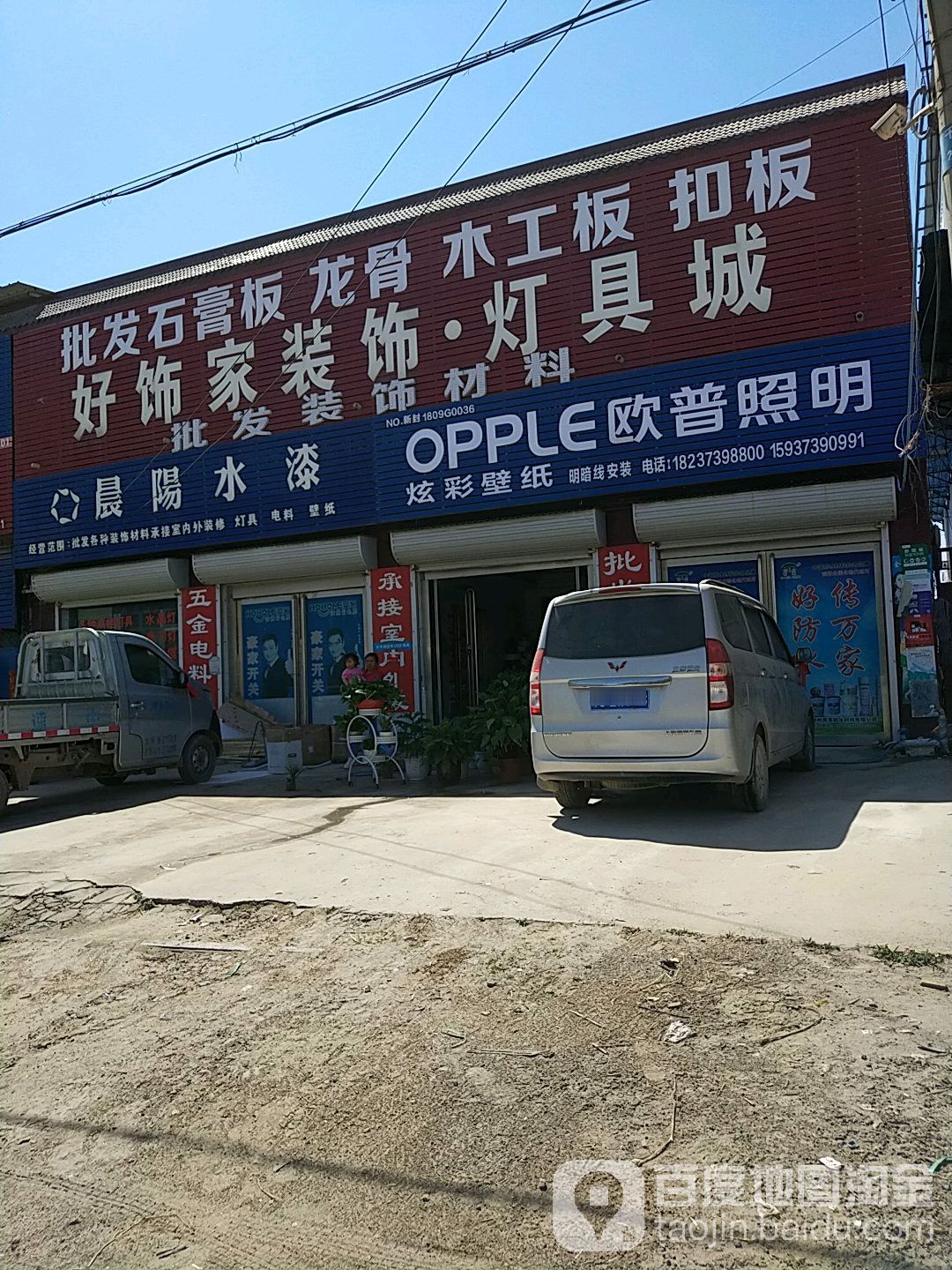 好饰家装饰灯具城