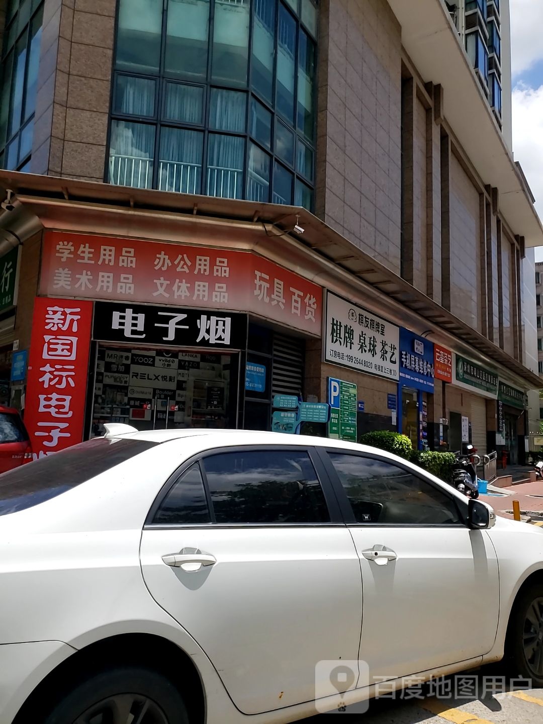 电子烟(同沙路店)