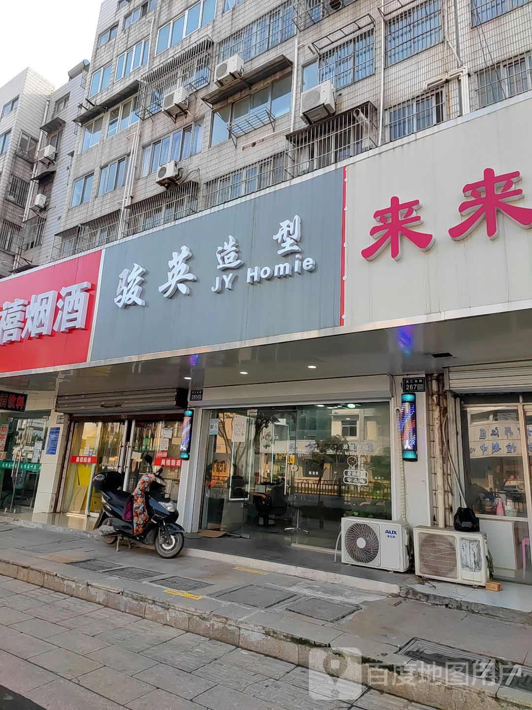 俊英造型