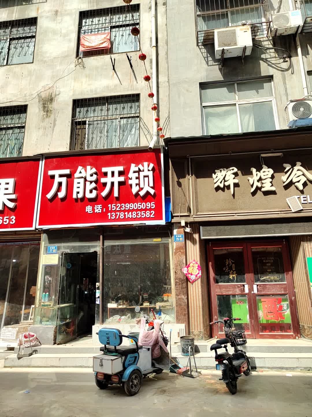 孟博士万能开锁