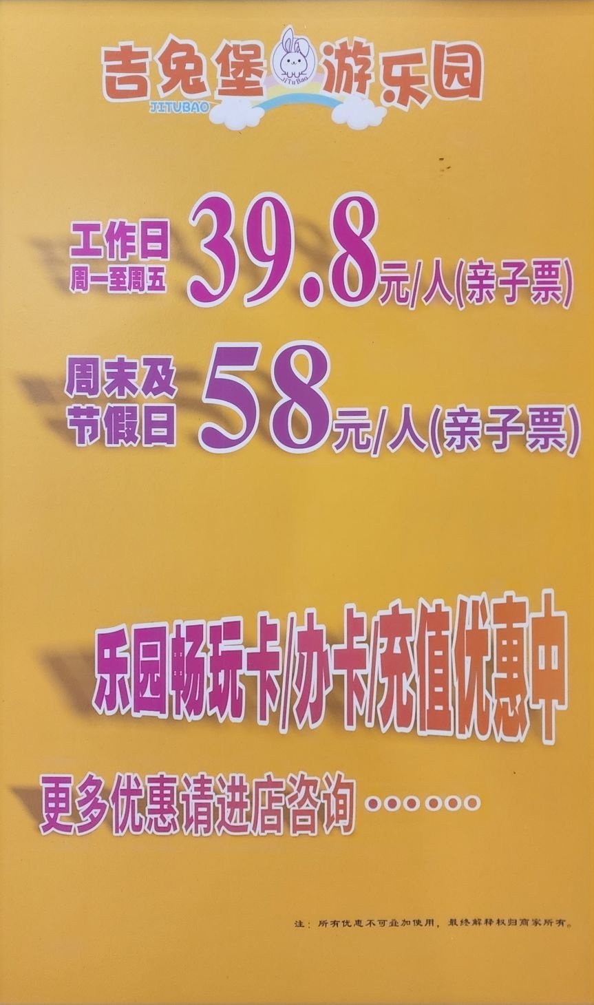 吉兔堡游公园(303生活广场店)