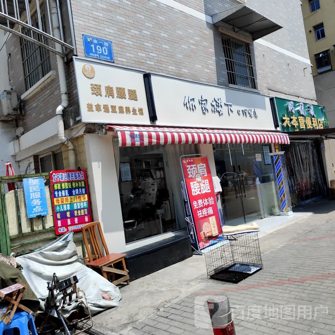 蟆理楼の你下荻家发菜店