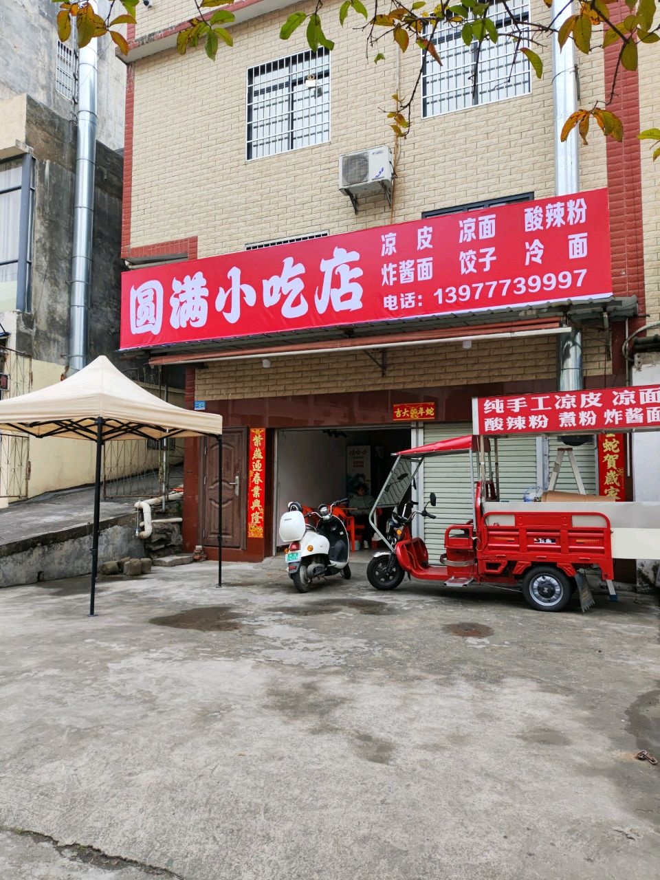 圆满小吃店(沿水路店)