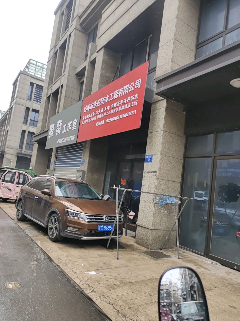 蚌埠市乐匠防水工程有限公司