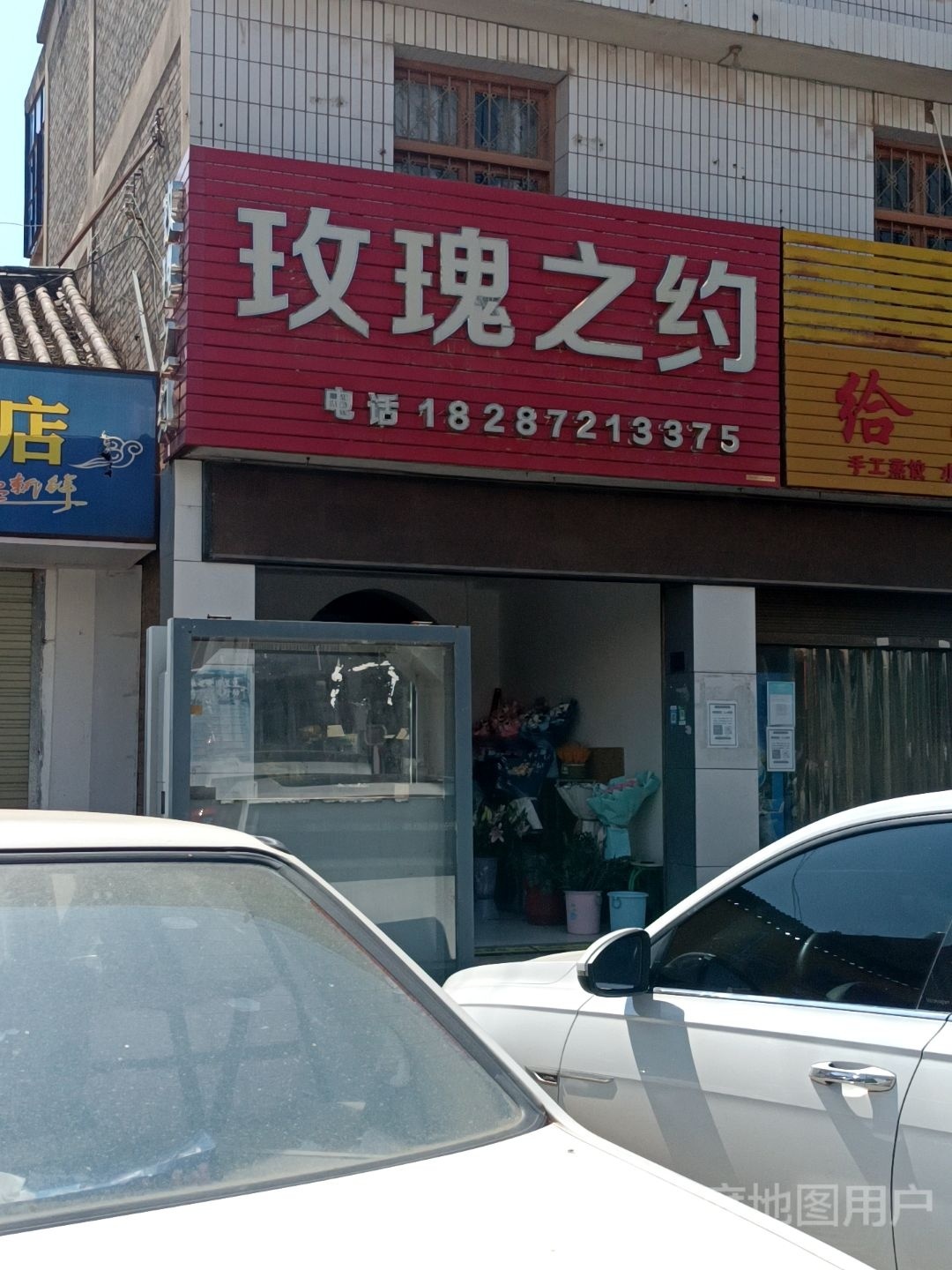 玫瑰之约(龙翔路店)