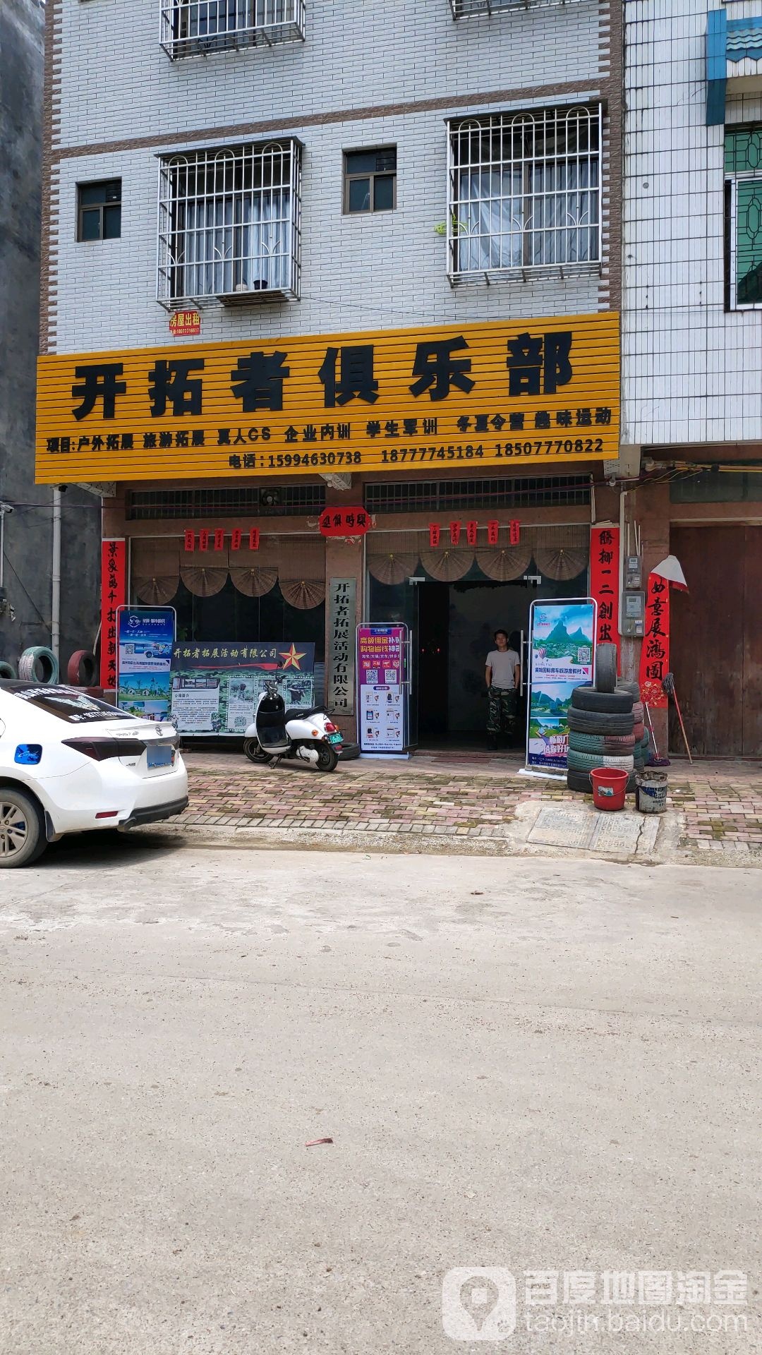 开拓者俱乐部