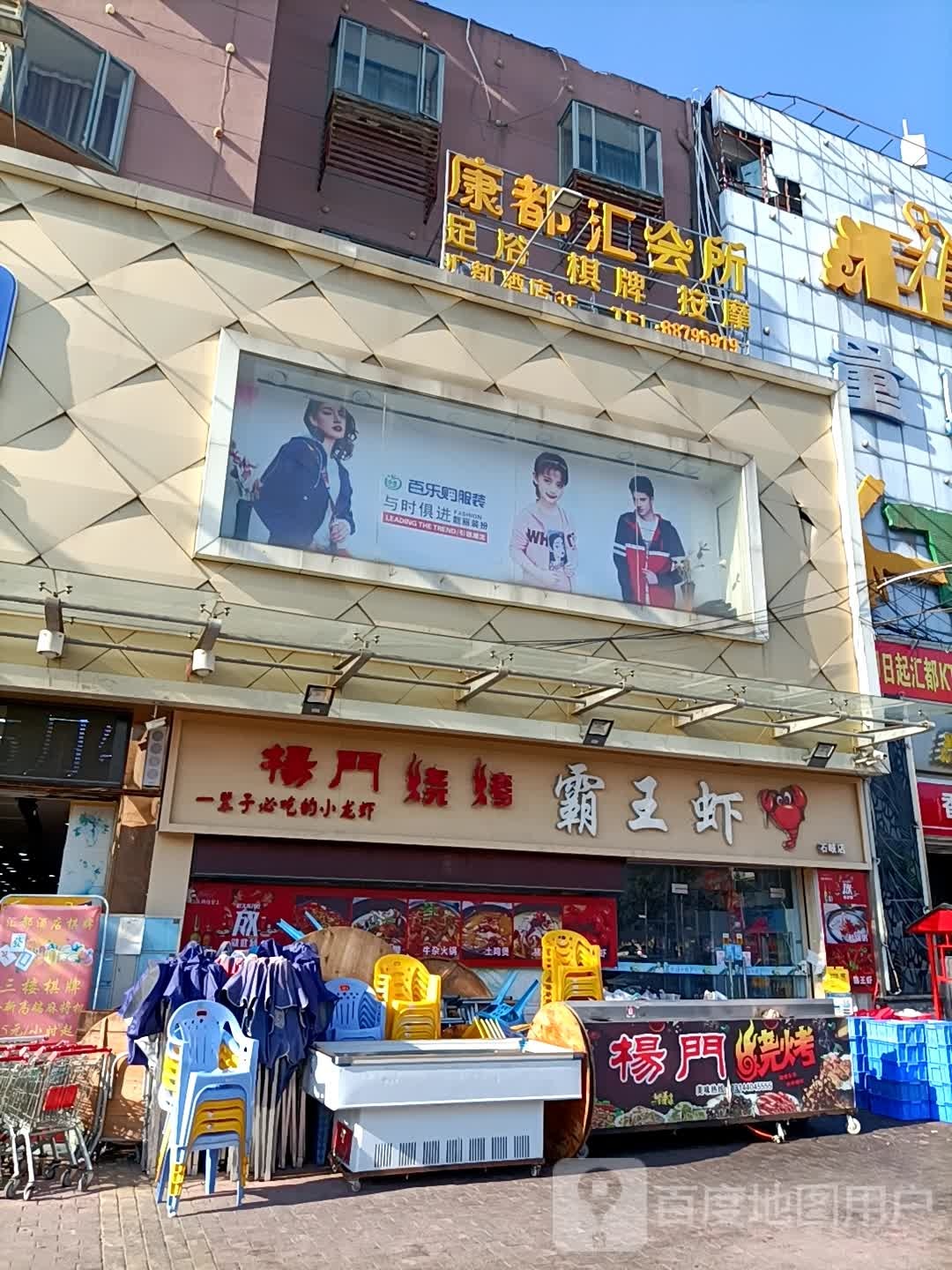 康都汇会所