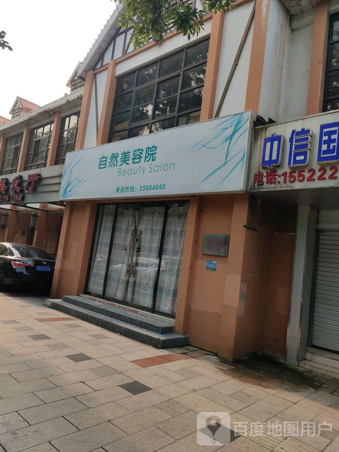 自来美(营口道店)